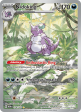 Nidoking (174 165) [Scarlet & Violet: 151] Supply