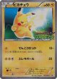 Pikachu (163 BW-P) (JP PKM BW National Illustrated Encyclopedia Promo) [Black & White: Black Star Promos] For Cheap