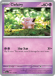 Clefairy (081 197) [Scarlet & Violet: Obsidian Flames] For Cheap