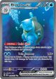 Blastoise ex (200 165) [Scarlet & Violet: 151] Discount